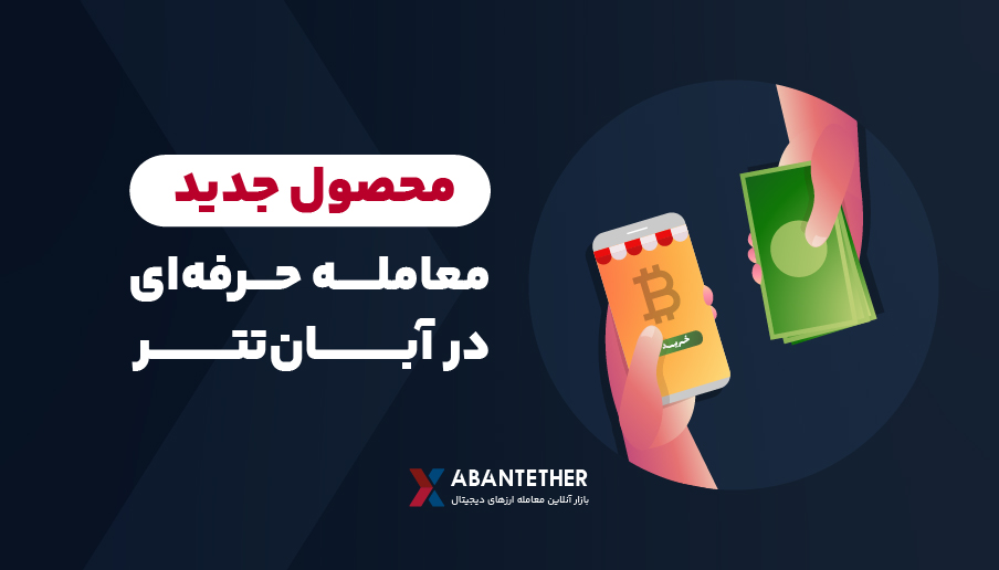 abantether P2P