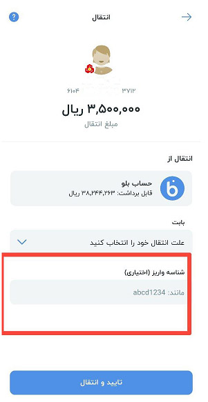 آموزش واریز با شناسه در صرافی آبان‌تتر