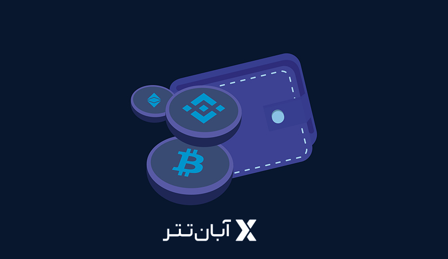 کیف پول ارز دیجیتال(Crypto Wallet) چیست؟