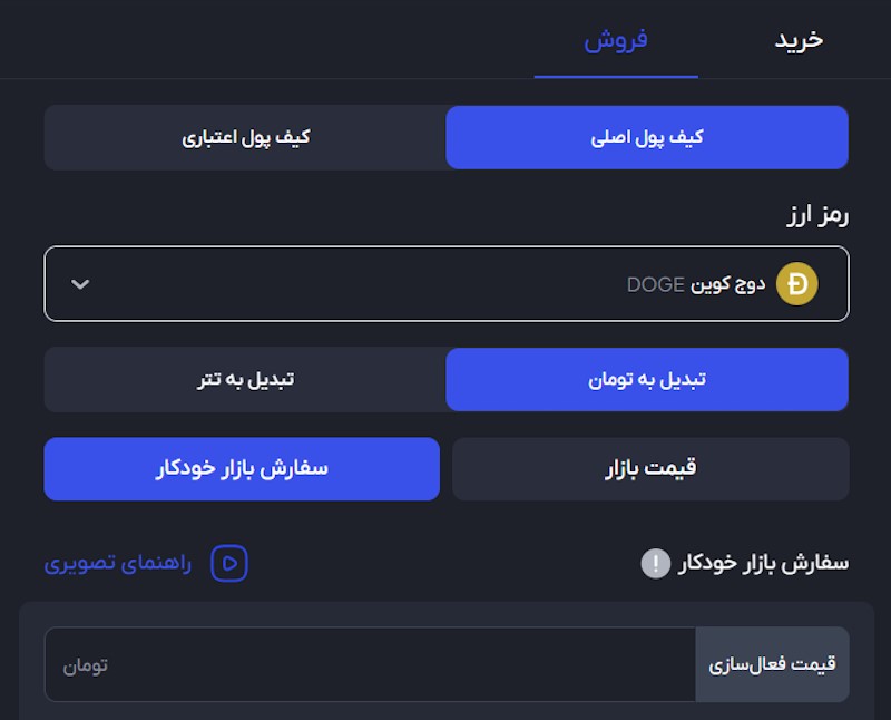 فروش دوج کوین در آبان تتر