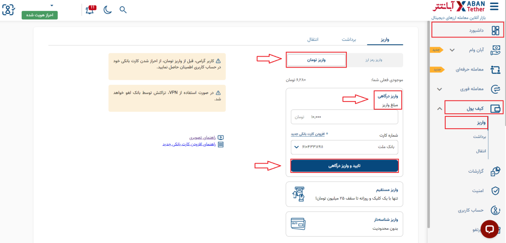 واریز درگاهی در صرافی آبان‌تتر