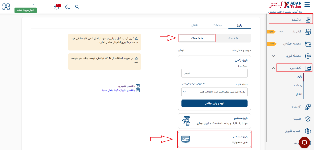 واریز شناسه‌دار در صرافی آبان‌تتر