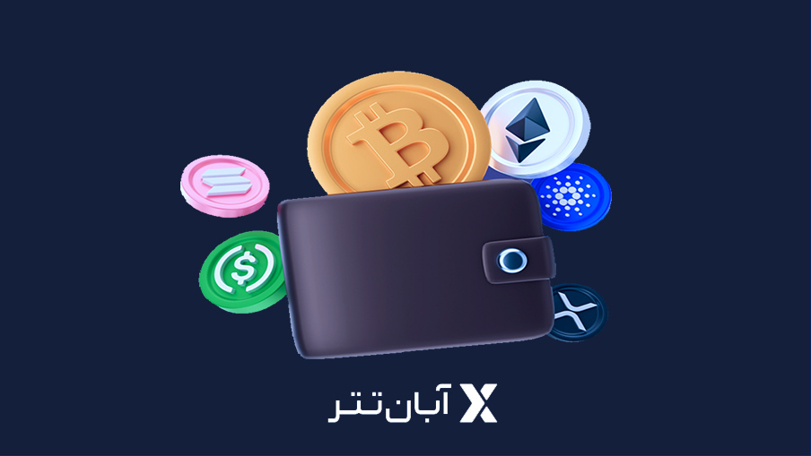 امن ترین کیف پول ارز دیجیتال