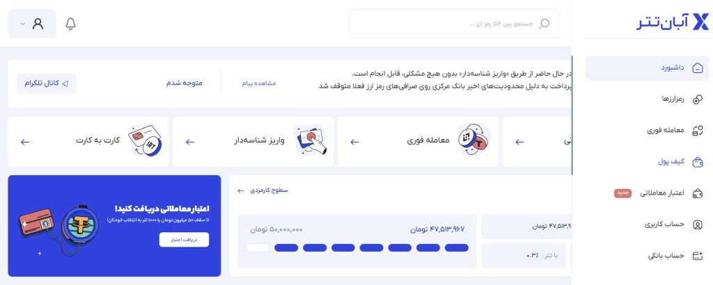 بخش کیف پول در پنل آبان تتر