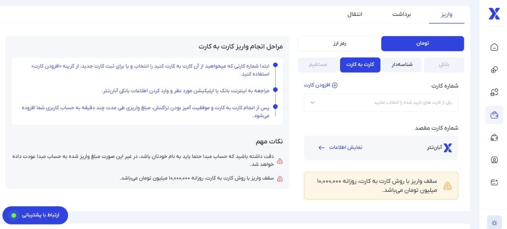بخش کارت به کارت در واریز ریالی آبان تتر