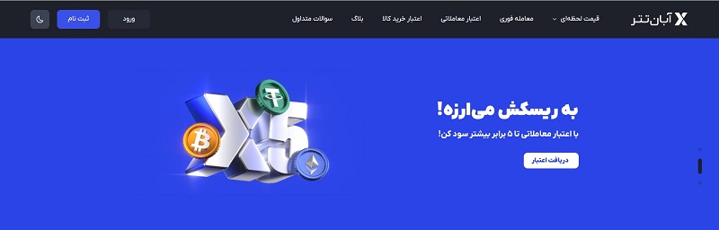 ورود به آبان تتر