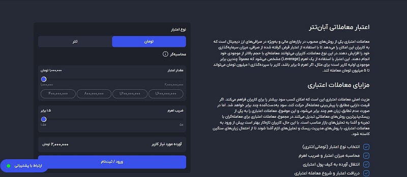 اعتبار معاملاتی آبان تتر