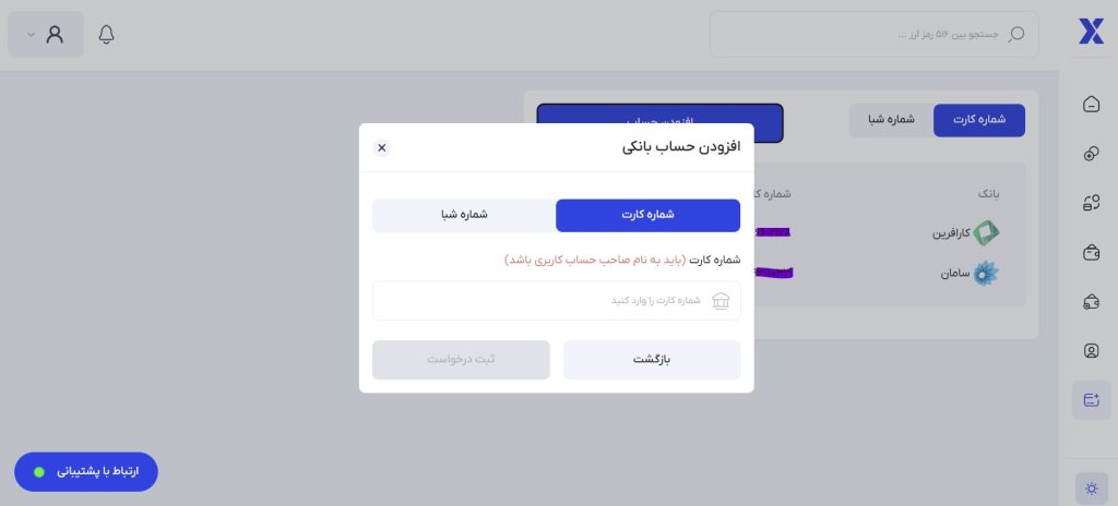 افزودن حساب بانکی جدید