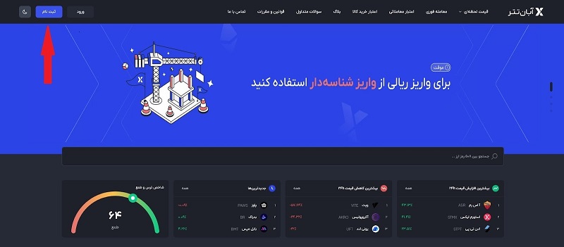 ثبت‌نام در آبان تتر