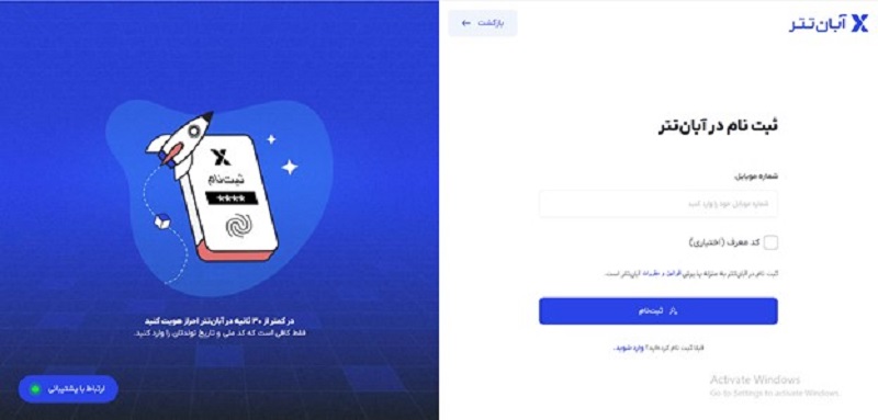 ثبت‌نام در آبان تتر