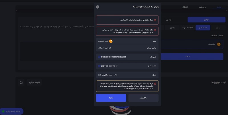انتخاب بانک و وارد کردن شناسه
