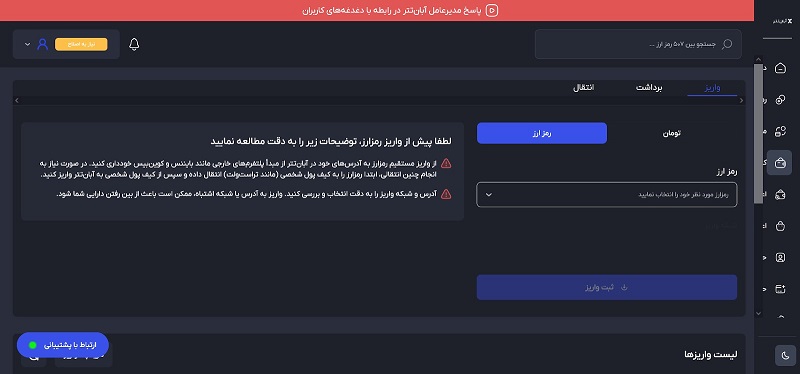 کلیک روی گزینه رمزارز