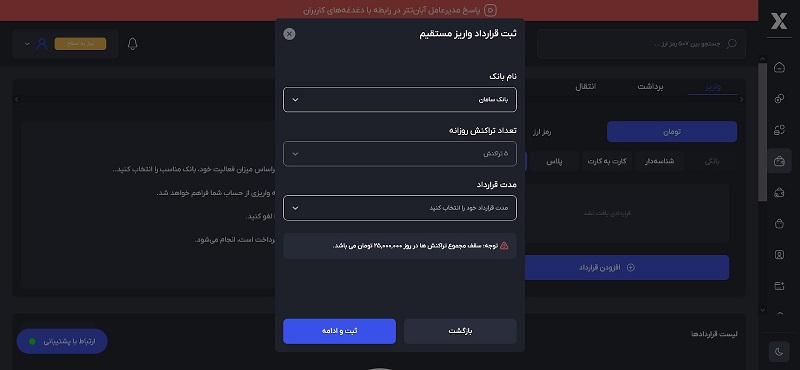 ثبت قرارداد واریز