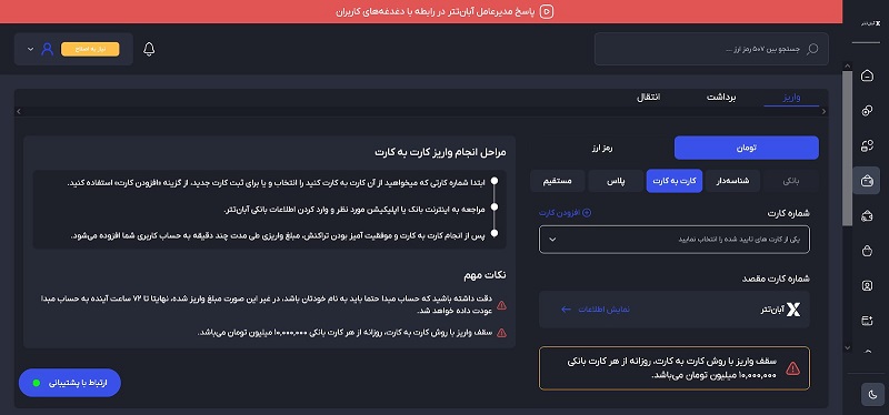 انتخاب یکی از روش های واریز پول