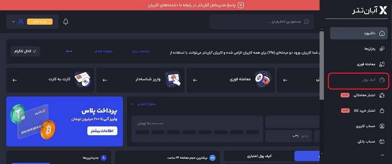 ورود به کیف پول بعد از احراز هویت