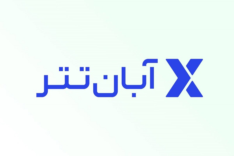 فیش واریز آبان تتر