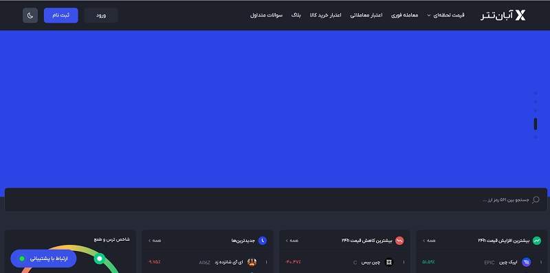 ثبت نام در آبان تتر