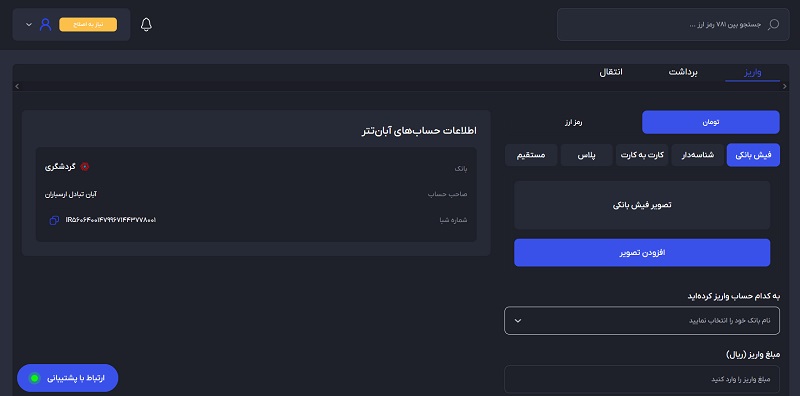 فیش واریزی به آبان تتر
