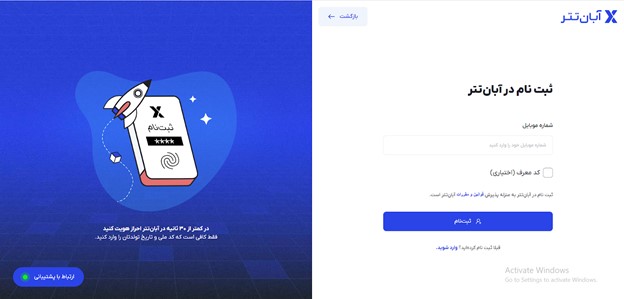 ثبت‌نام درآبان تتر