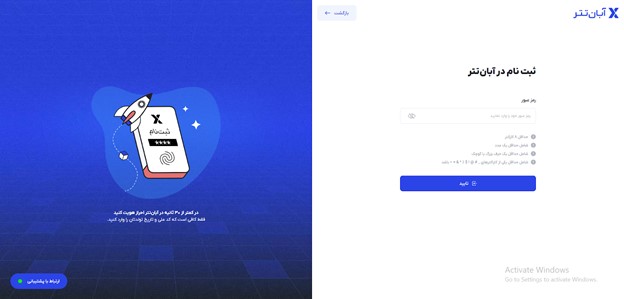 تعیین رمز عبور