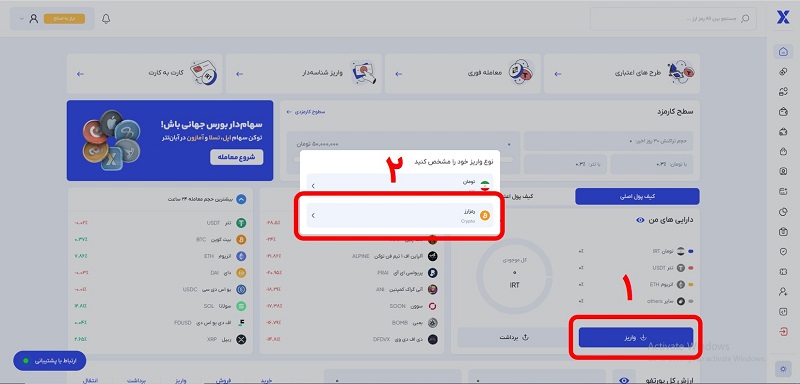 انتخاب رمزارز