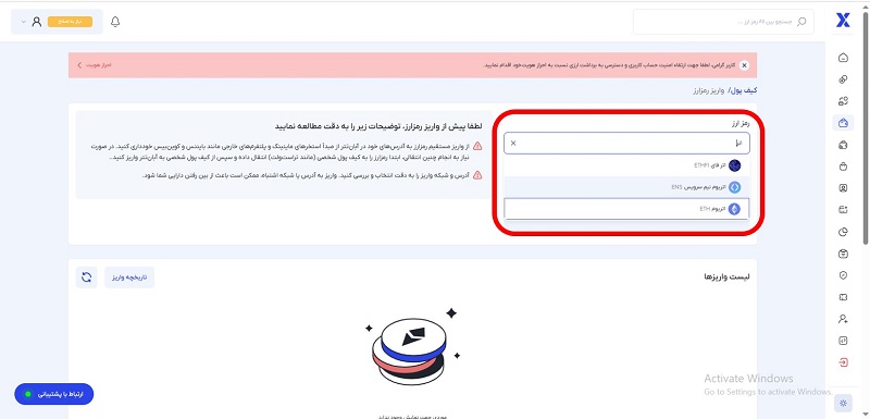 وارد کردن نام رمزارز