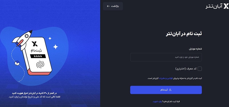 ثبت نام در آبان تتر